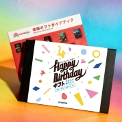 [誕生日プレゼント]1年で一番の笑顔を!BigLOVEを贈るカタログギフト