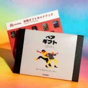 [ペア]仲良しのあの人と一緒に！二人のためのカタログギフト