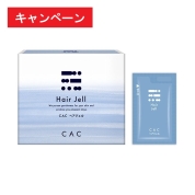 [CAC]CAC ヘアジェル【キャンペーン】