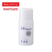[CAC]CACコンディショニングUVセラム【キャンペーン】