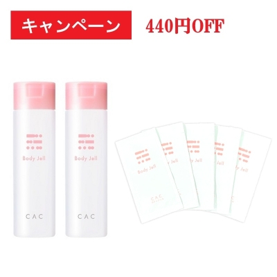 ボディジェル2本セット【キャンペーン】