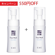 [CAC]CAC フェイスウォッシュ エクストラマイルド本体2本セット【キャンペーン】