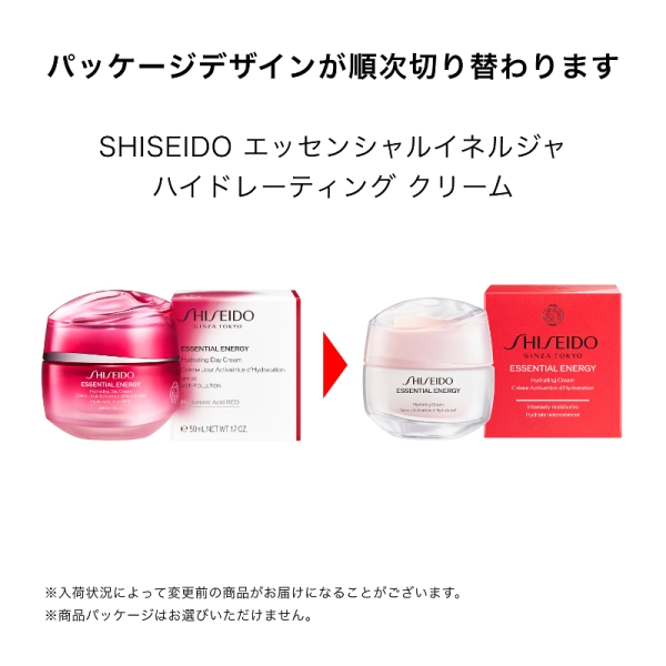 SHISEIDO]エッセンシャルイネルジャ ハイドレーティング クリーム