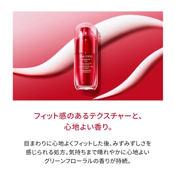 SHISEIDO]アルティミューン パワライジング アイ コンセントレート Ⅲ - 京王ネットショッピング | 京王百貨店