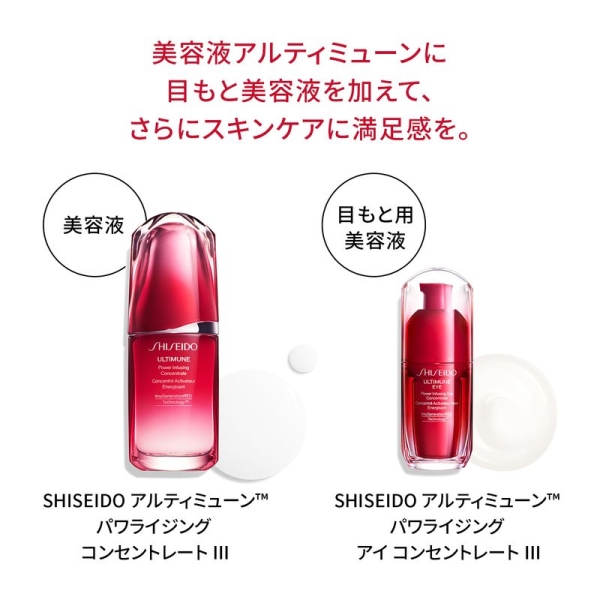 SHISEIDO]アルティミューン パワライジング アイ コンセントレート Ⅲ - 京王ネットショッピング | 京王百貨店