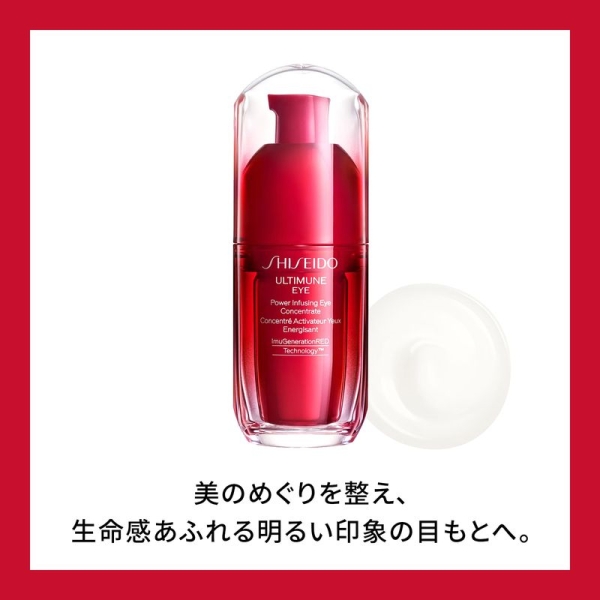 SHISEIDO]アルティミューン パワライジング アイ コンセントレート Ⅲ