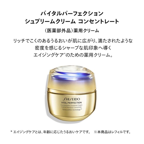 SHISEIDO]SHISEIDO バイタルパーフェクション シュプリームクリーム 