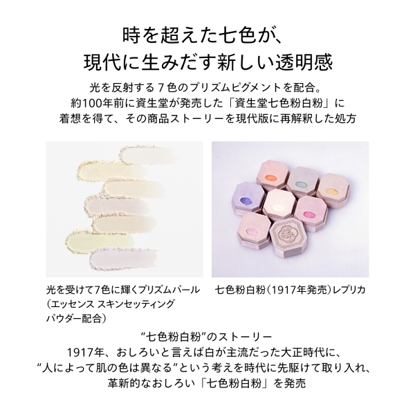 SHISEIDO]エッセンス スキンセッティング パウダー - 京王ネット