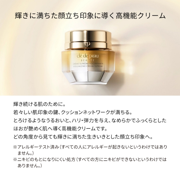 クレ・ド・ポー ボーテ]クレームヴォリュミザントS ミニ【医薬部外品 