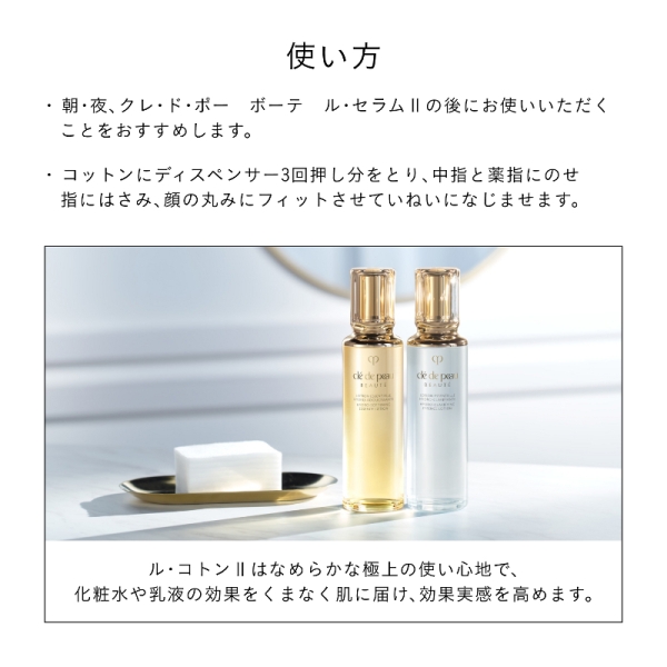 クレ・ド・ポー ボーテ]ローションエサンシエルC ミニ - 京王ネット