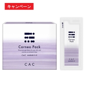【店舗お渡し】[CAC]CACコルネオパック【キャンペーン】