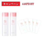 【店舗お渡し】[CAC]ボディジェル2本セット【キャンペーン】