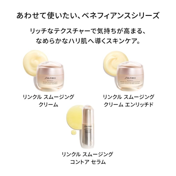 店舗お渡し】[SHISEIDO]ベネフィアンス リンクル スムージング アイ