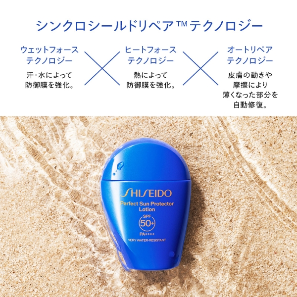 店舗お渡し】[SHISEIDO]パーフェクト サン プロテクター ローション