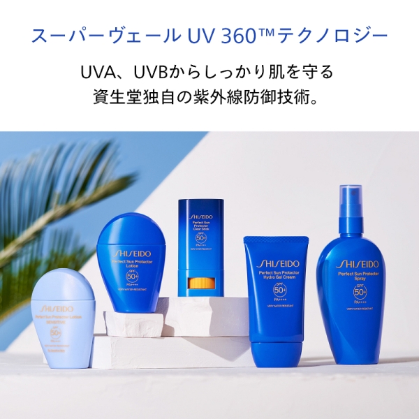 店舗お渡し】[SHISEIDO]パーフェクト サン プロテクター ローション