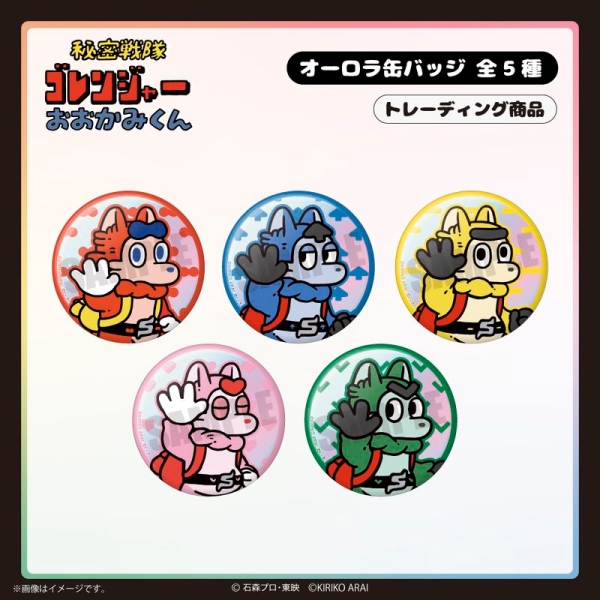 TOEI ART FES.】ゴレンジャー×おおかみくんオーロラ缶バッジ（全5種