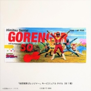 【TOEI ART FES.】「秘密戦隊ゴレンジャー」キービジュアル タオル（全1種）　