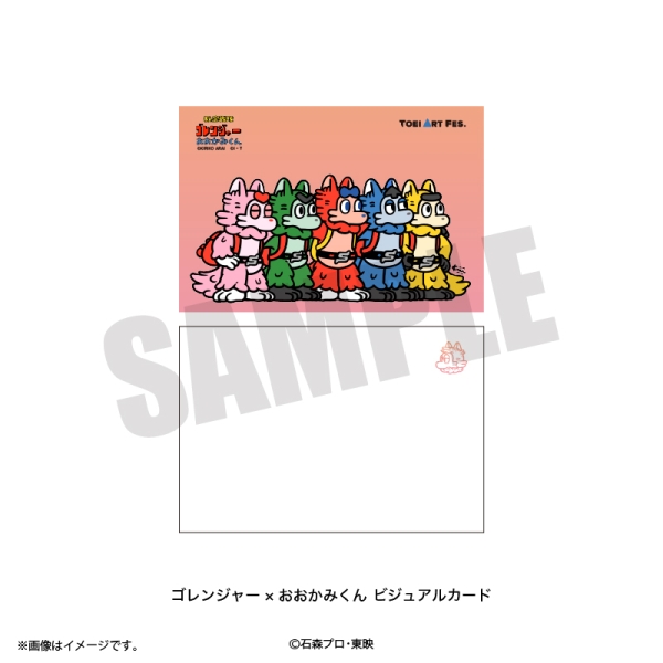 TOEI ART FES.】[ゴレンジャー]ゴレンジャー×おおかみくん ビジュアル