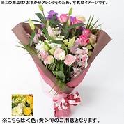 [フローレット]おまかせ花束「FLORET」（LL）【黄】
