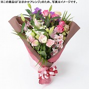 [フローレット]おまかせ花束「FLORET」（LL）【ピンク】