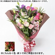 [フローレット]おまかせ花束「FLORET」（LL）【赤】