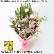 [フローレット]おまかせ花束「FLORET」（L）【黄】
