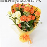 [フローレット]おまかせ花束「FLORET」（SS）【オレンジ】