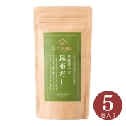 [久世福商店]旨味豊かな 昆布だし 5包