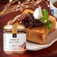 [久世福商店]北海道産小豆のあんバター 125ｇ