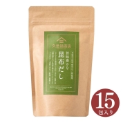 [久世福商店]旨味豊かな 昆布だし 15包　