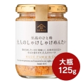 [久世福商店]至高のひと時 大人のしゃけしゃけめんたい 大容量125g　