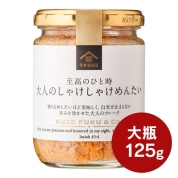 [久世福商店]至高のひと時 大人のしゃけしゃけめんたい 大容量125g　
