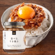 [久世福商店]食べる、すきやき 130g　