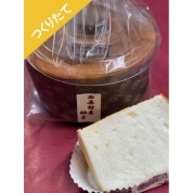 【つくりたて】［sakata sweet］シフォンケーキ（柚子）