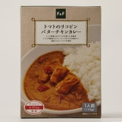 [自然食品F&F]トマトのリコピンバターチキンカレー