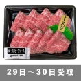 【肉の日事前予約(29日～30日受取)】［ローマイヤ］国産黒毛和牛ローストビーフ（ミスジ）100g