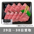 【肉の日事前予約(29日～30日受取)】［ローマイヤ］国産黒毛和牛ローストビーフ（ミスジ）150g