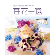 [RING BELL]百花一選 すずかけ