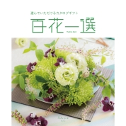 [RING BELL]百花一選 えんじゅ