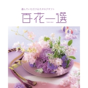 [RING BELL]百花一選 さくら