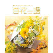 [RING BELL]百花一選 はまゆう