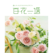 [RING BELL]百花一選 ざくろ