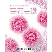 [RING BELL]百花一選 かえで