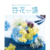 [RING BELL]百花一選 くぬぎ