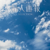 [婦人画報RING BELL]明月(めいげつ)