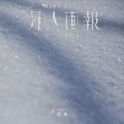 [婦人画報RING BELL]花鳥(かちょう)