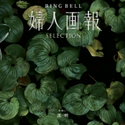 [婦人画報RING BELL]花明(かめい)