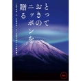 選べるギフト[とっておきのニッポンを贈る]（雅日/みやび）