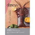 ［dancyu］グルメギフトカタログ（CD）