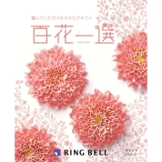 [RING BELL]百花一選 からたち